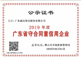 2019守合同重信用企業.jpg